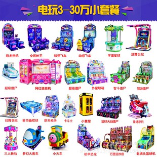 电玩城游戏机厂家大型轰趴馆成人娱乐设备K动漫城游艺机游戏厅设