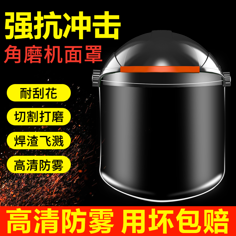 切割打磨防护面罩全脸防护角磨机护目镜工业眼镜不起雾防飞溅电焊