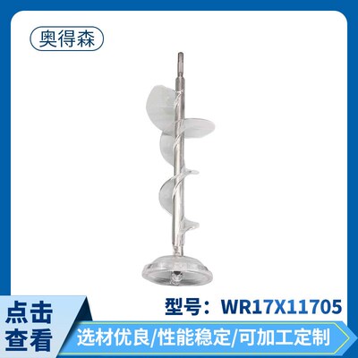 WR17X11705冰箱碎冰机螺旋桨 冰箱配件 家用电器配件附件供应