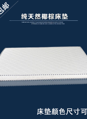 椰棕床垫硬棕1.8米1.5m经济y型榻榻米单人1.2米折叠3e棕垫棕榈床