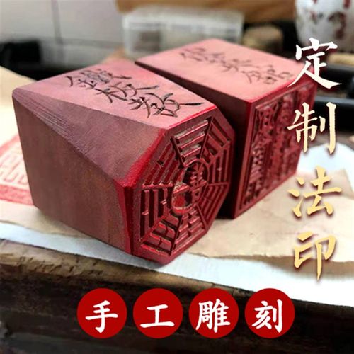 六壬伏英馆纯手工雕刻q法印棠梨木手工雕刻老君印一善印可接订制
