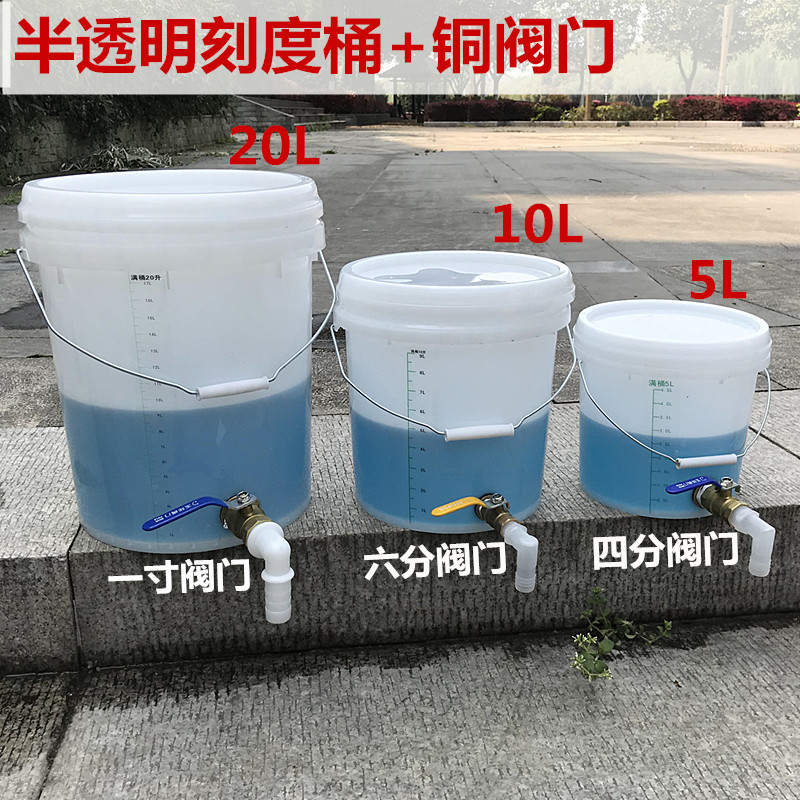 手提半透明刻度桶带水龙头盖加x厚大圆胶桶带耐酸铜阀门20L实验室