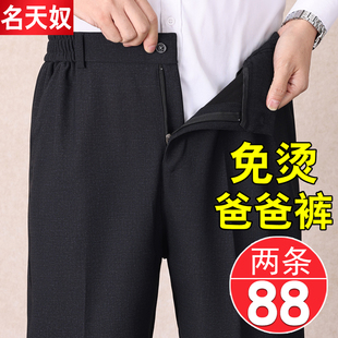 爸爸裤子春秋款老人爷爷松紧腰男裤70多岁中老年人男士休闲西装裤