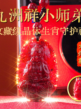 高透晶体砂朱砂本命佛吊坠十二生肖守护神本命年挂坠天然原矿礼物