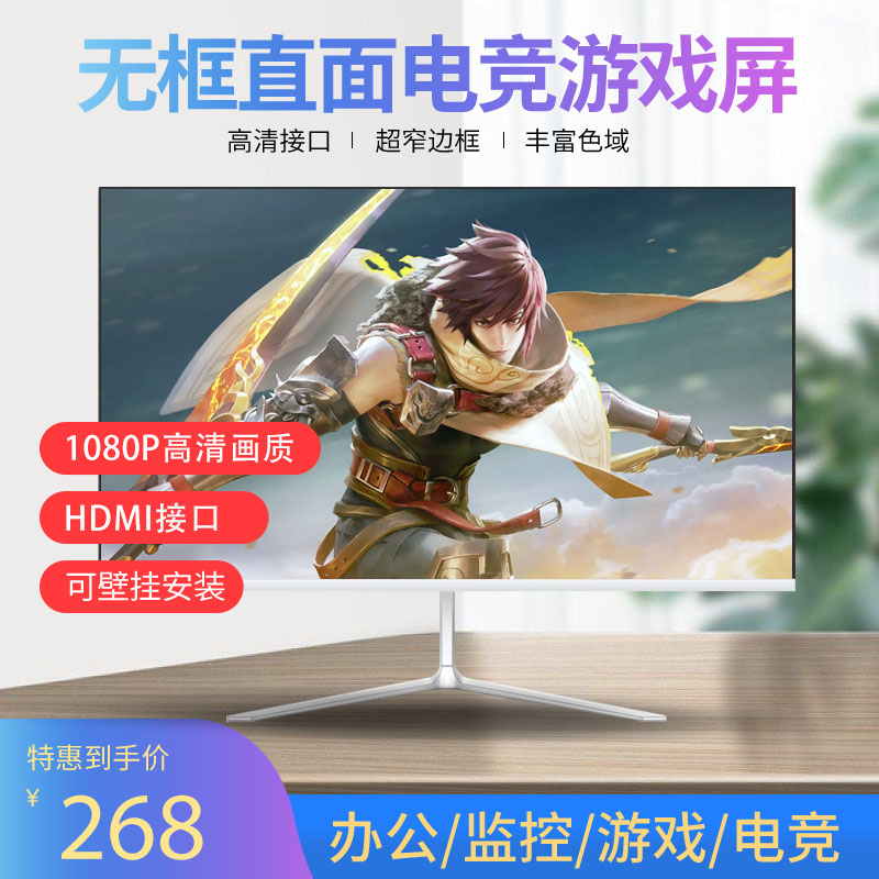 全新无边22-32寸液晶屏75-165HZ高清游戏办公学习台式电脑显示器