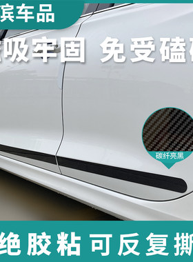 高档碳纤亮黑磁性汽车门防撞刮胶条腰线装饰隔壁开门碰凹身防撞条