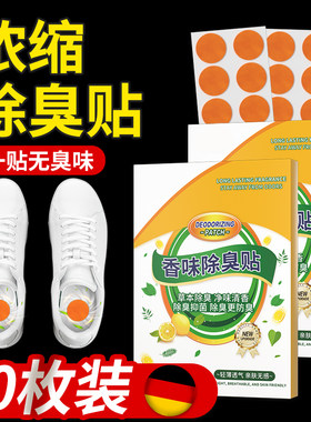 鞋子除臭贴脚防臭贴消去鞋袜内异味香片皮鞋垫R神器去异味留香贴
