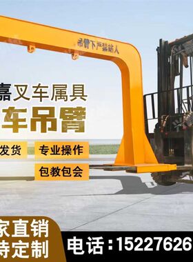 叉车吊臂起重臂改装加高臂伸缩液压臂叉式吊臂玻璃吊加高臂伸缩臂