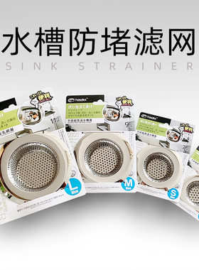 不锈钢厨房下水池水槽淘洗菜盆过滤漏网筛通用304钢W升级版大小号