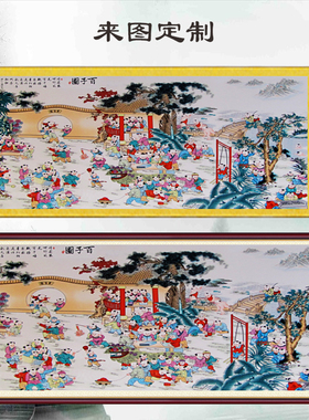 横版百子图卷轴挂画客厅迎福图办公室走廊招财装饰画多子多福壁画