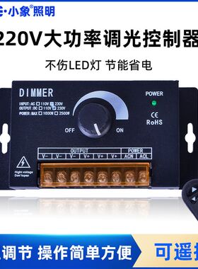 LED调光控制器高压单色灯带条灯箱招牌220V亮度调节旋钮开关遥控