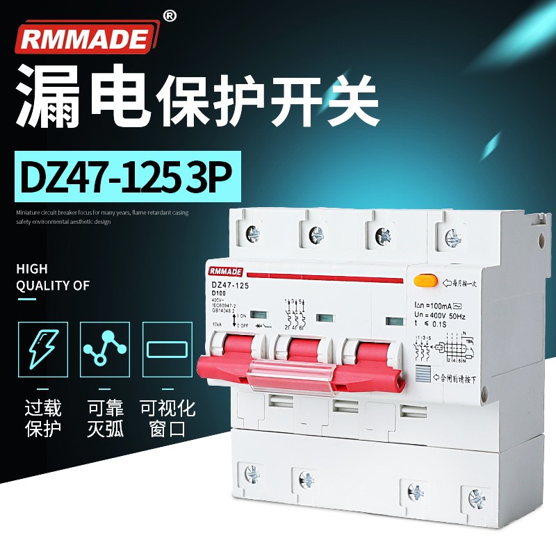 上海人民断路器高分段DZ47LE-100A 125A大功率100ma漏电保护开关