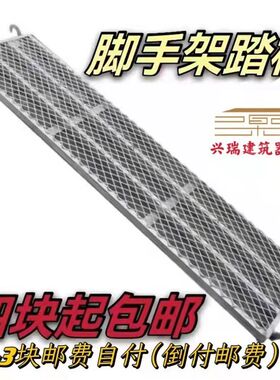 移脚手架OFI三芯加厚配踏脚w手架板踏板件 脚动手架配件方管踏板