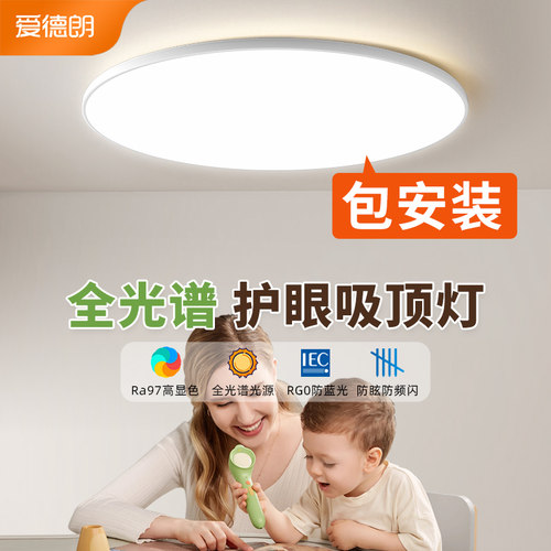 全光谱护眼ed吸顶灯儿童房现代简约卧室灯房间客厅书房超薄灯具