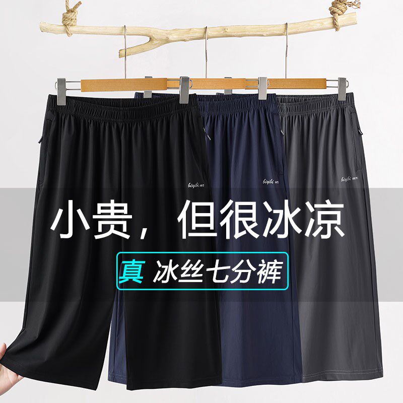 中年男士冰丝七分裤运动夏季薄款速干跑步休闲家居裤凉感空调裤
