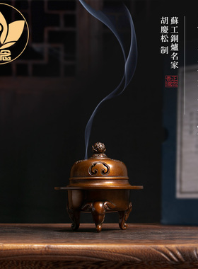 庆松堂苏工铜炉名家胡庆松制三足象熏香炉莲花钮盘香塔香檀香炉