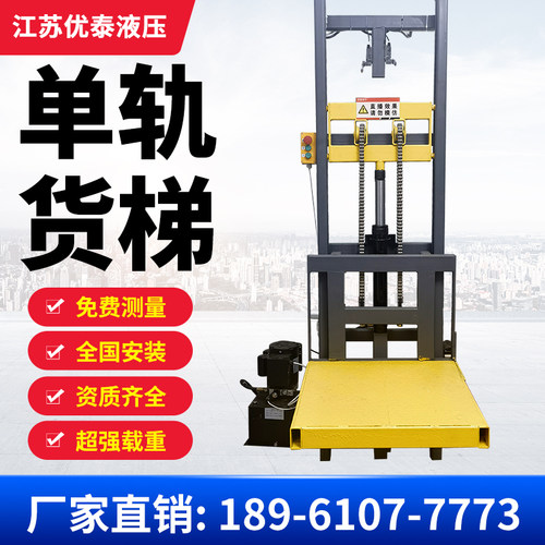 小型简易单轨仓库电动厂房液压货梯家用货运电梯2层1吨升降机平台