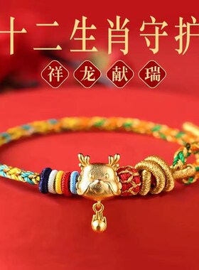 2024年龙年龙绳十二生肖本命年古法编织红手绳情侣饰品