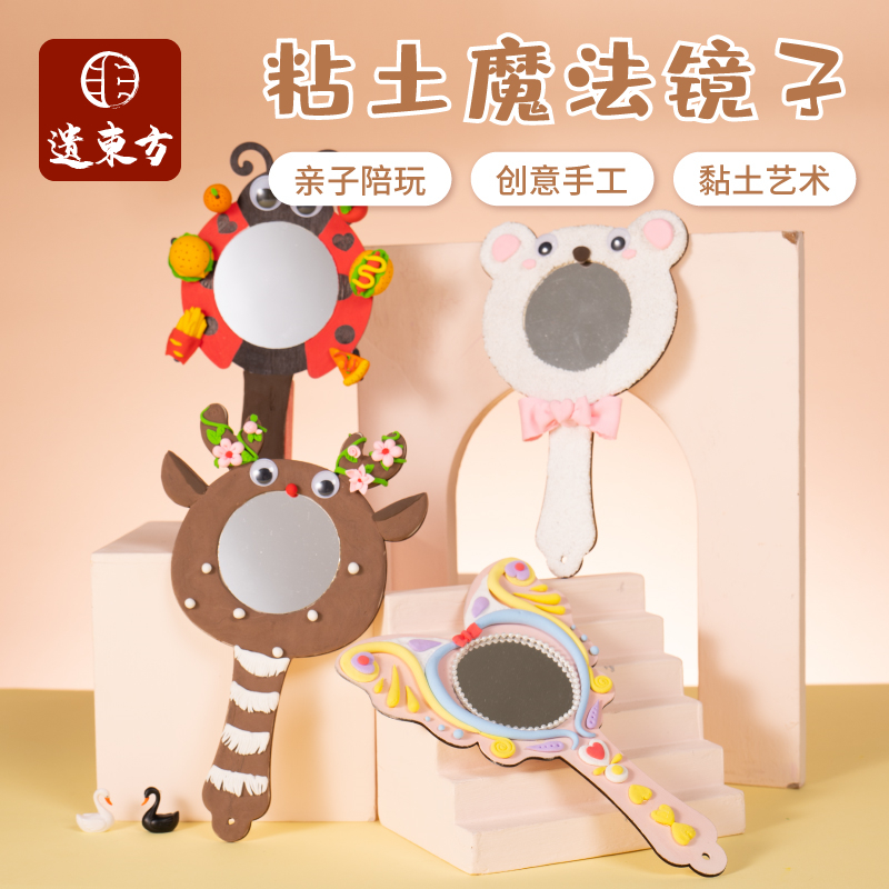 礼物手工diy黏土魔法镜子材料包