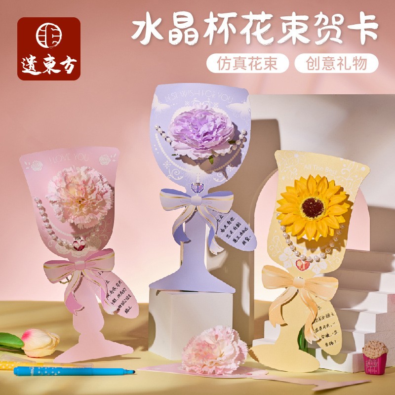 妇女节生日520情人节手工水晶杯花束贺卡女神儿童制作材料幼儿园