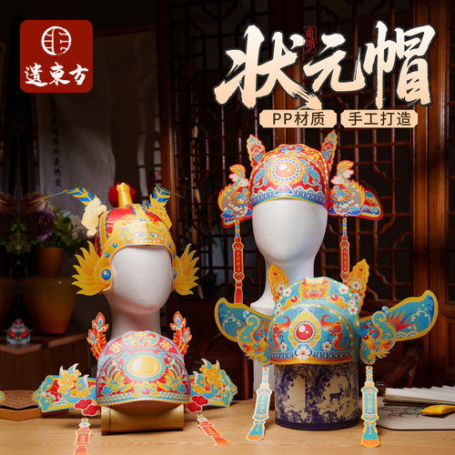 开笔礼状元帽手工diy材料幼儿园