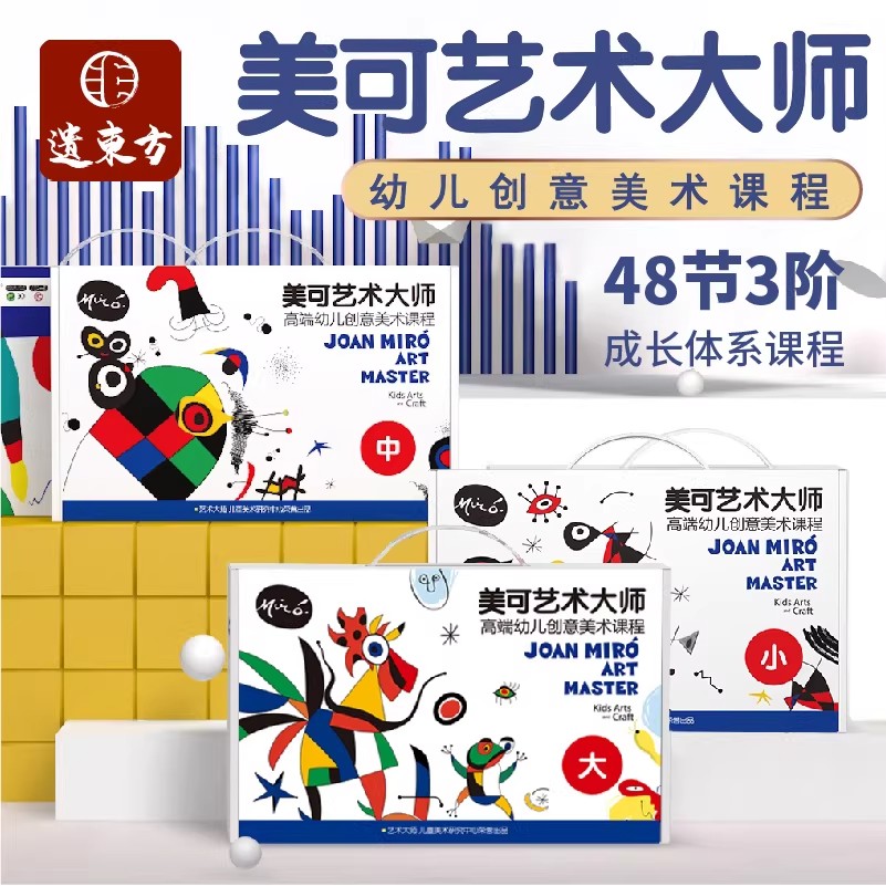 艺术大师课程幼儿园大中小班材料