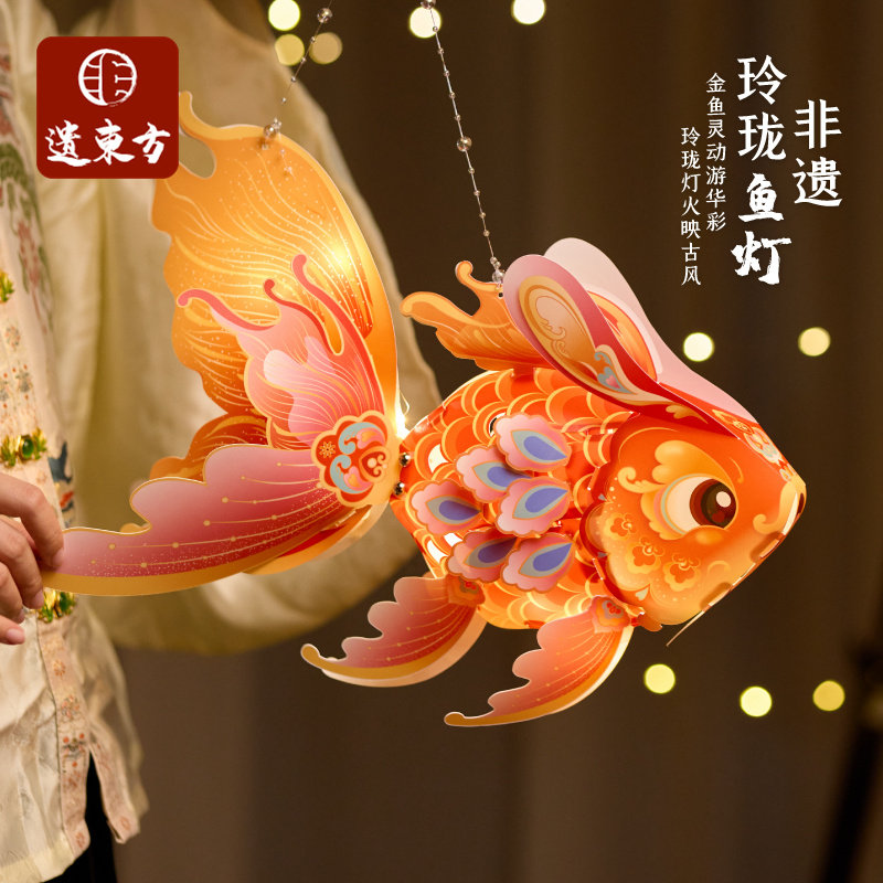 中秋节礼物非遗玲珑鱼灯手工diy材料包花灯小学生锦鲤金鱼灯笼