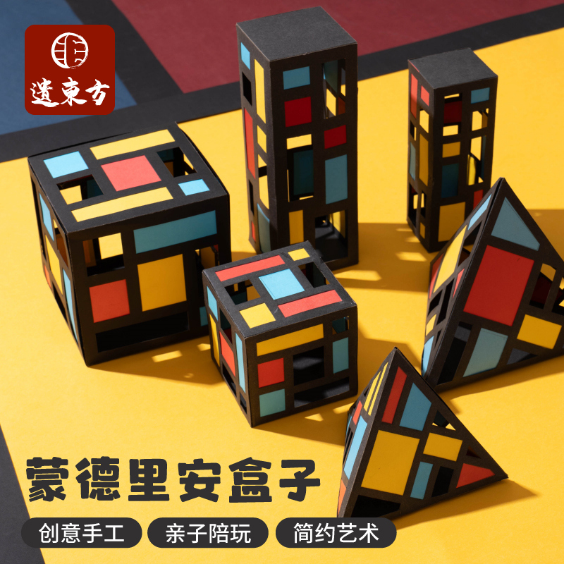 蒙德里安PVC手工diy粘贴艺术盒子