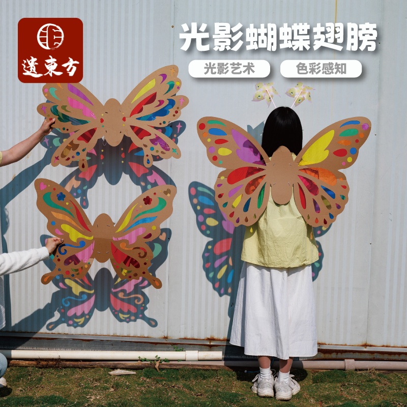 光影蝴蝶翅膀手工diy儿童材料包