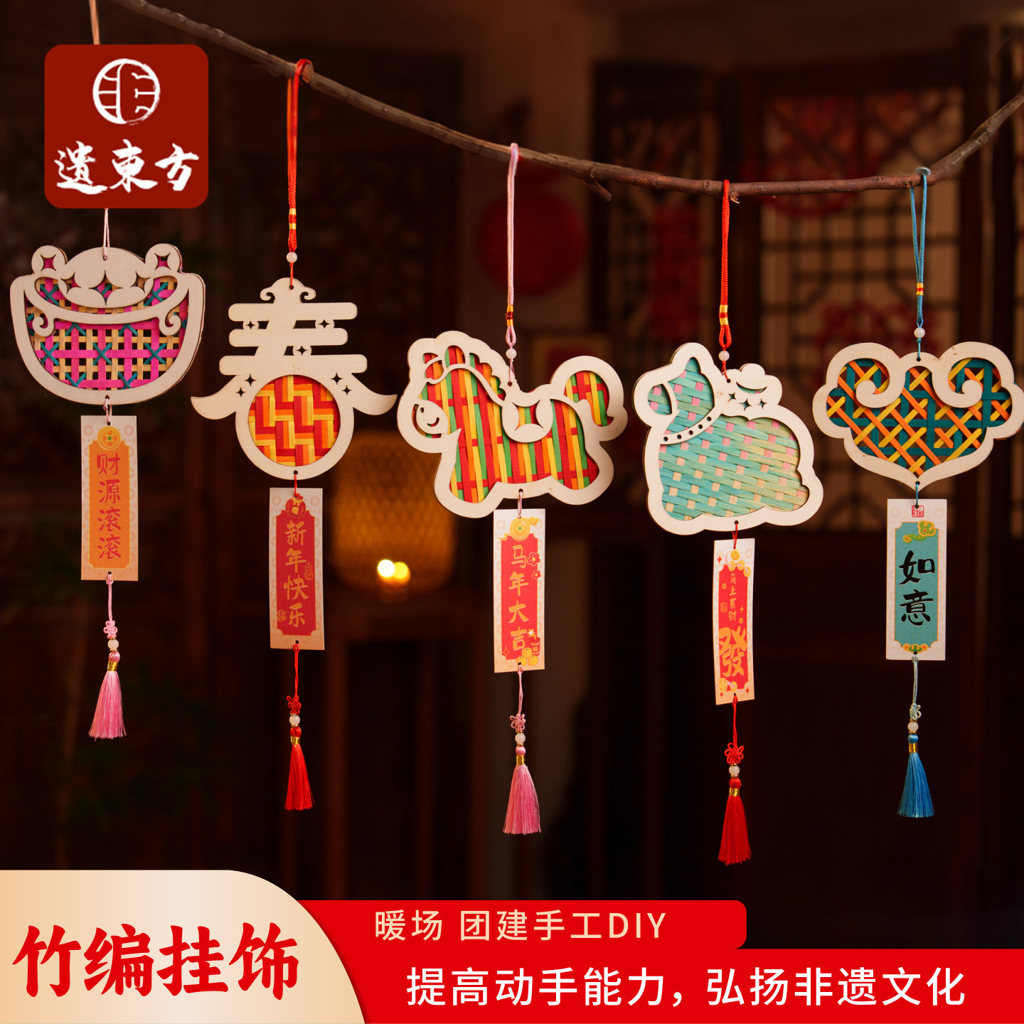 年味非遗新年马年竹编风铃挂饰手工diy材料沙龙小马挂件活动装饰,特色手工艺,竹编/竹雕,淘宝优惠券,粉丝福利购,淘宝优惠卷