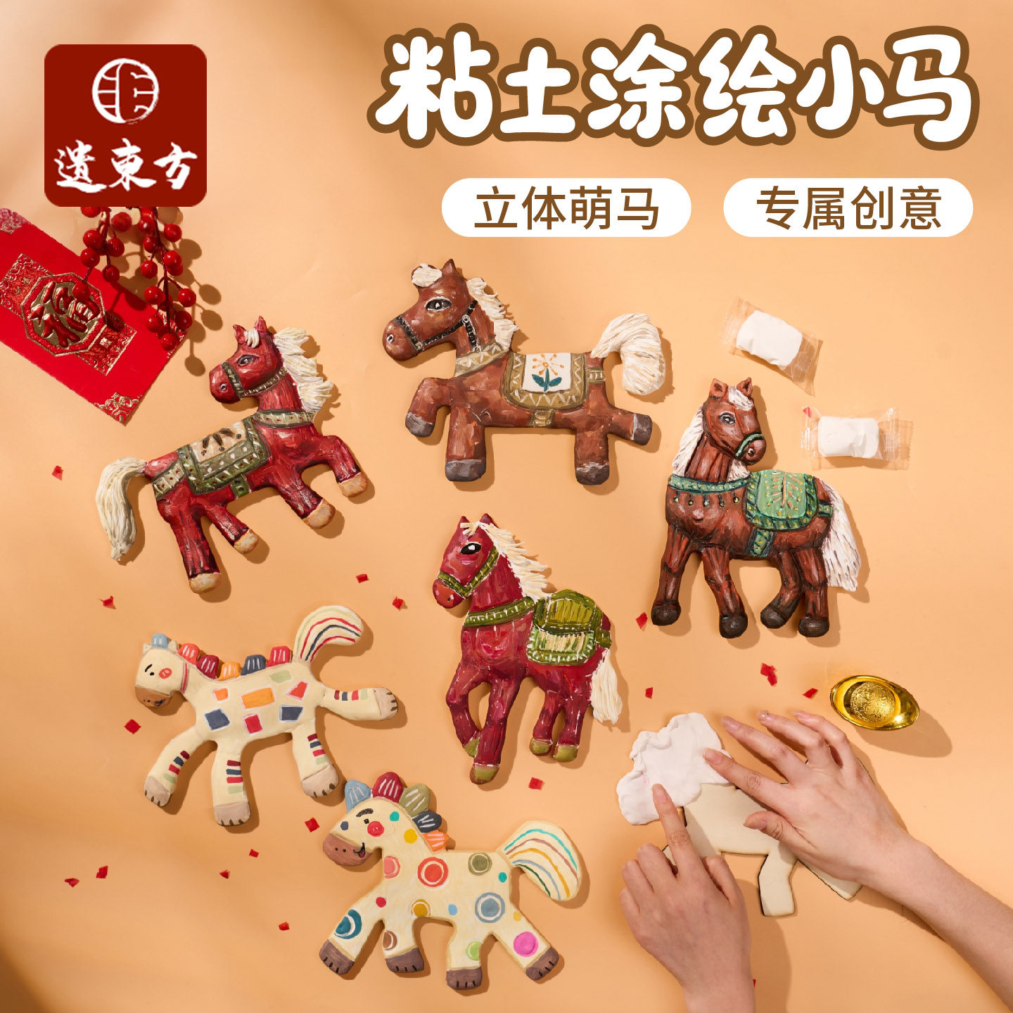 元宵马年新年春节粘土涂绘小马美术手工diy儿童制作材料包幼儿园,玩具/童车/益智/积木/模型,手工创意粘贴类,淘宝优惠券,粉丝福利购,淘宝优惠卷