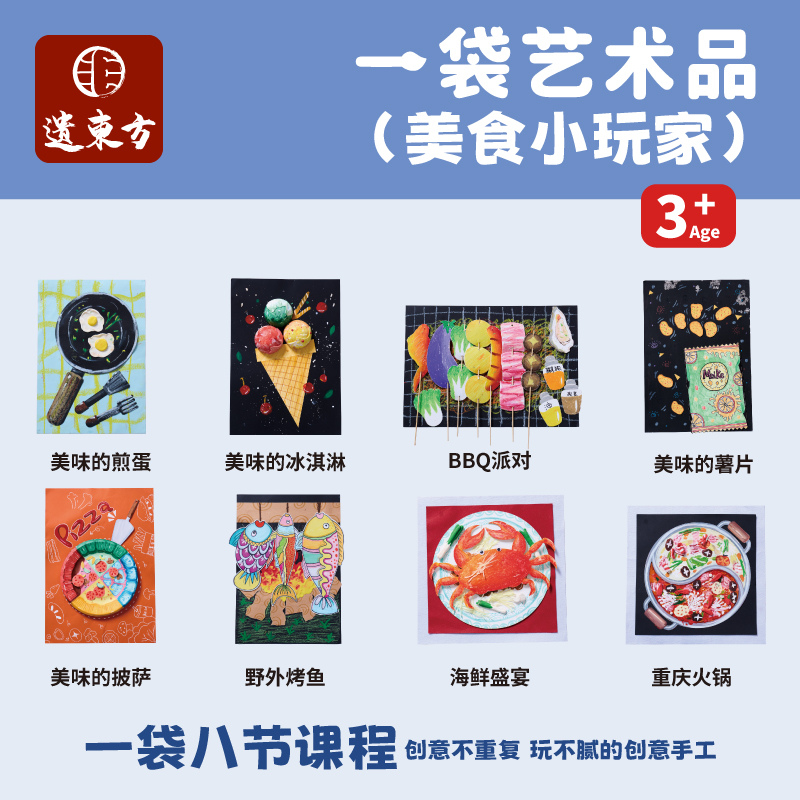 一袋艺术品美食小当家手工diy