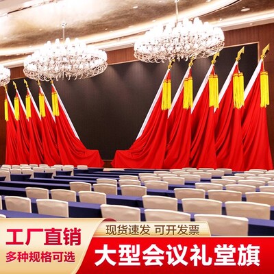 礼堂旗会议室背景旗帜主席台大会红旗纳米旗枪头M不锈钢旗杆党旗