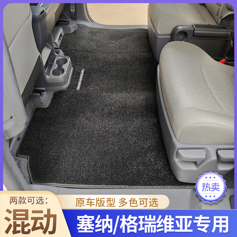 适用丰田塞纳脚垫2024款赛那地毯格瑞维L亚中排地垫改装配件专用
