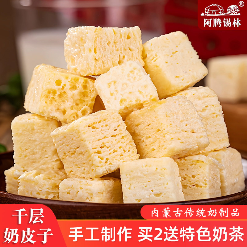 千层小方奶皮内蒙古特产原味鲜奶皮子奶制品奶酪即食盒奶皮子牛奶