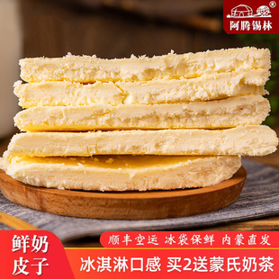 阿腾锡林鲜奶皮子原味奶皮内蒙古特产奶油卷奶酪奶制品即食湿奶皮