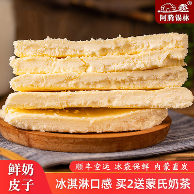阿腾锡林鲜奶皮子原味奶皮内蒙古特产奶油卷奶酪奶制品即食湿奶皮