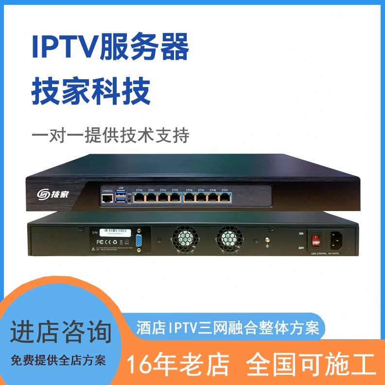 三网电视酒店融合服务器电视iptv数字前端系统流媒体网关智慧