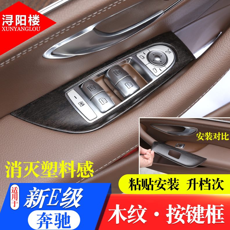 适用于奔驰E玻璃升降框升窗按键车窗升降开关面板E260LE300L改装