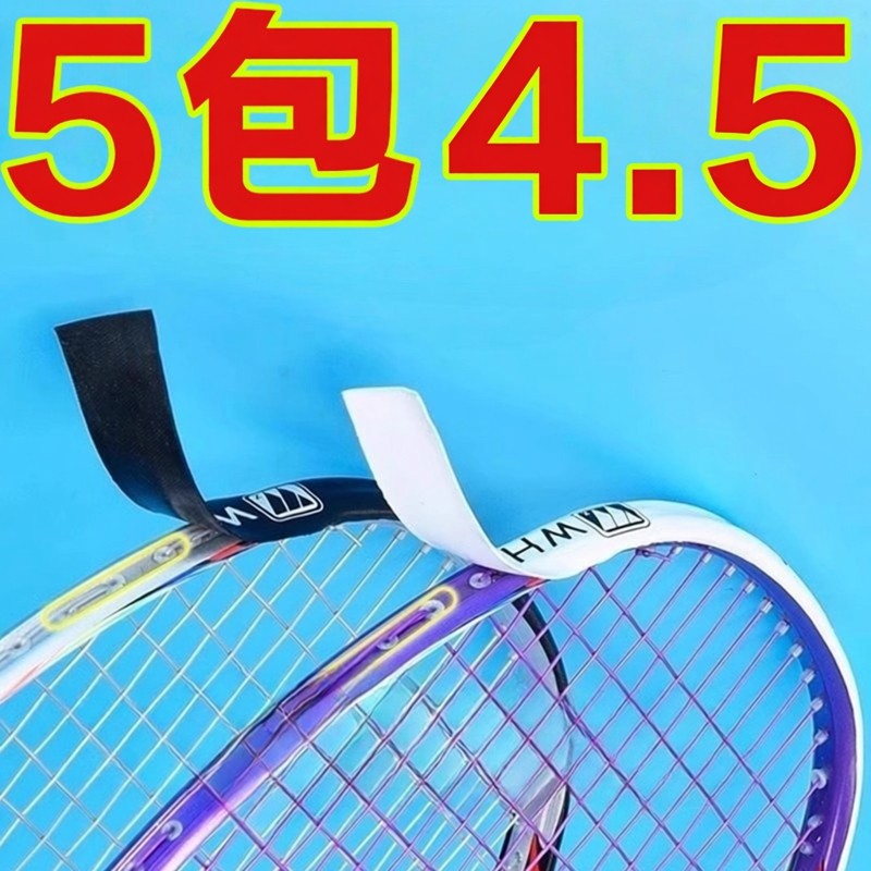 羽毛球拍拍头保护贴耐磨加厚保护羽线贴全包防断线护框防磨防掉漆,运动/瑜伽/健身/球迷用品,羽拍护线管,淘宝优惠券,粉丝福利购,淘宝优惠卷