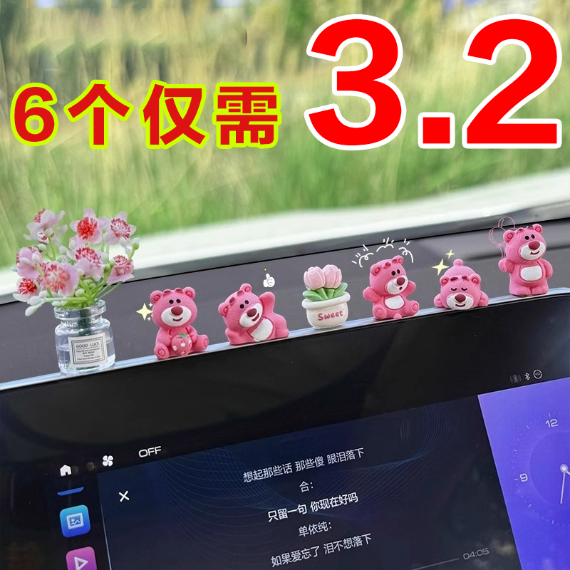 可爱草莓熊汽车摆件网红车内饰品