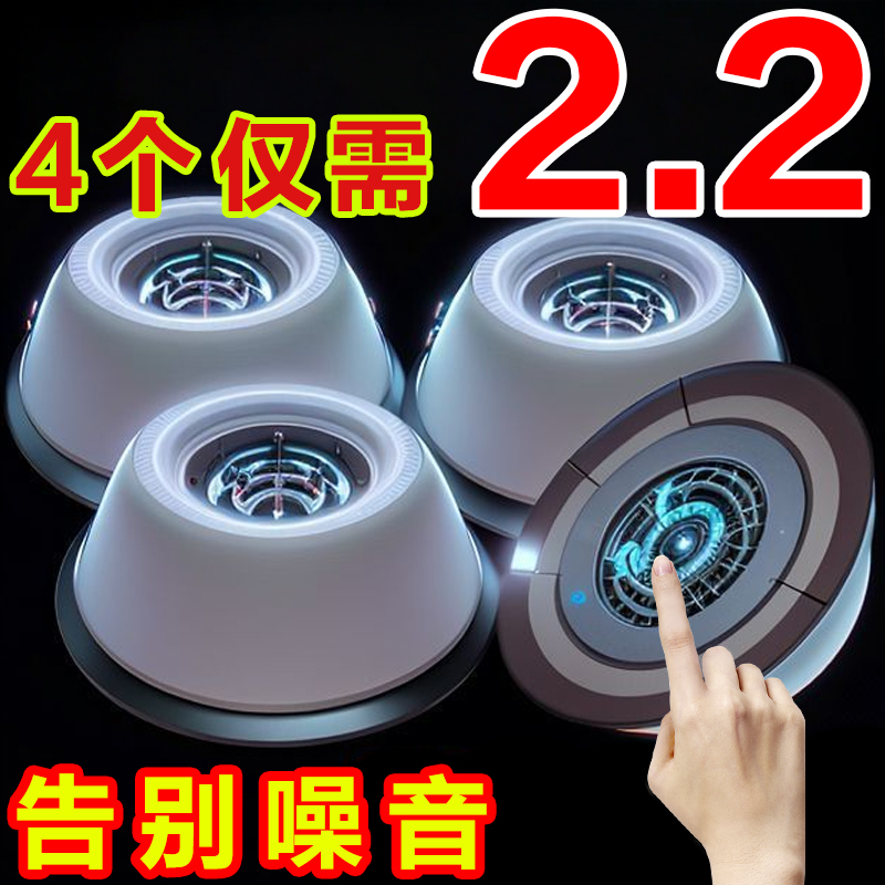 洗衣机底座通用固定脚架垫子