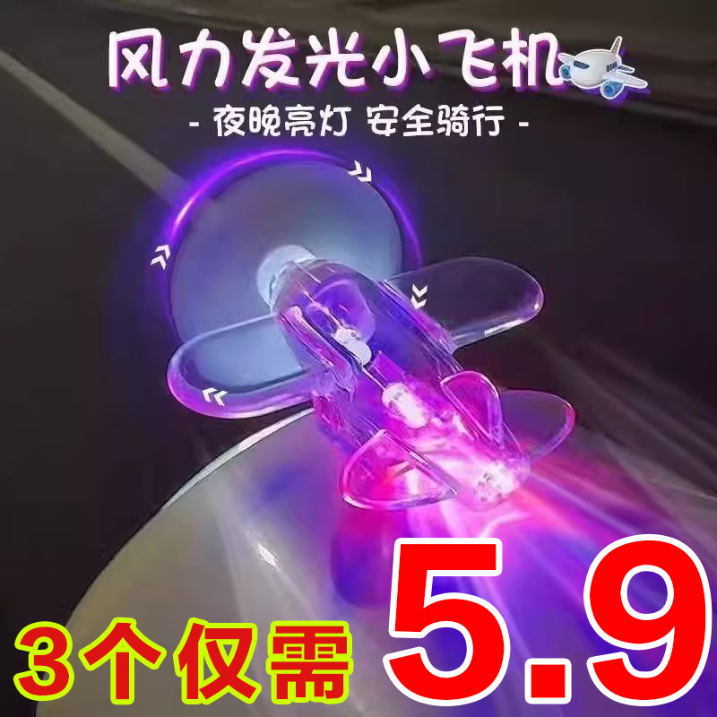 风能发光小飞机风力发电LED灯