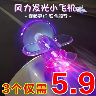 風能發光小飛機風力發電LED亮光彩燈車載擺件裝 飾品電動車摩托車