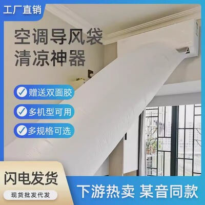 空调导风袋出风口分流神器