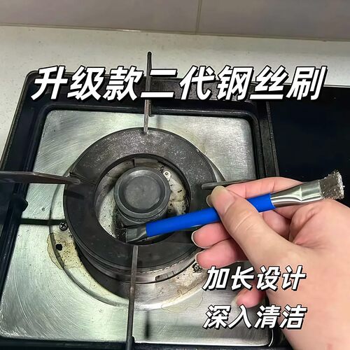 燃气灶双头小钢丝刷缝隙去油污