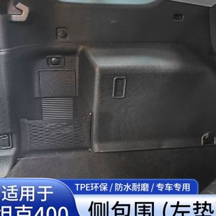 适用于坦克400尾箱两边侧包防护垫绒面保护角垫内饰TPE防刮耐磨