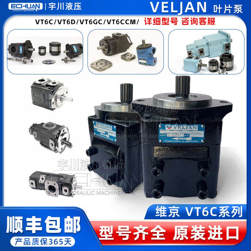 VELJAN维京VT6C/VT6CY/VT6E/VT6B/VT6DC/VT6CCW/单叶片泵/液压泵