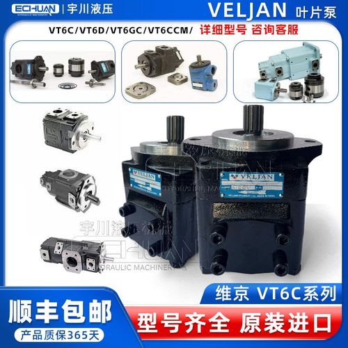 VELJAN维京VT6C/VT6CY/VT6E/VT6B/VT6DC/VT6CCW/单叶片泵/液压泵