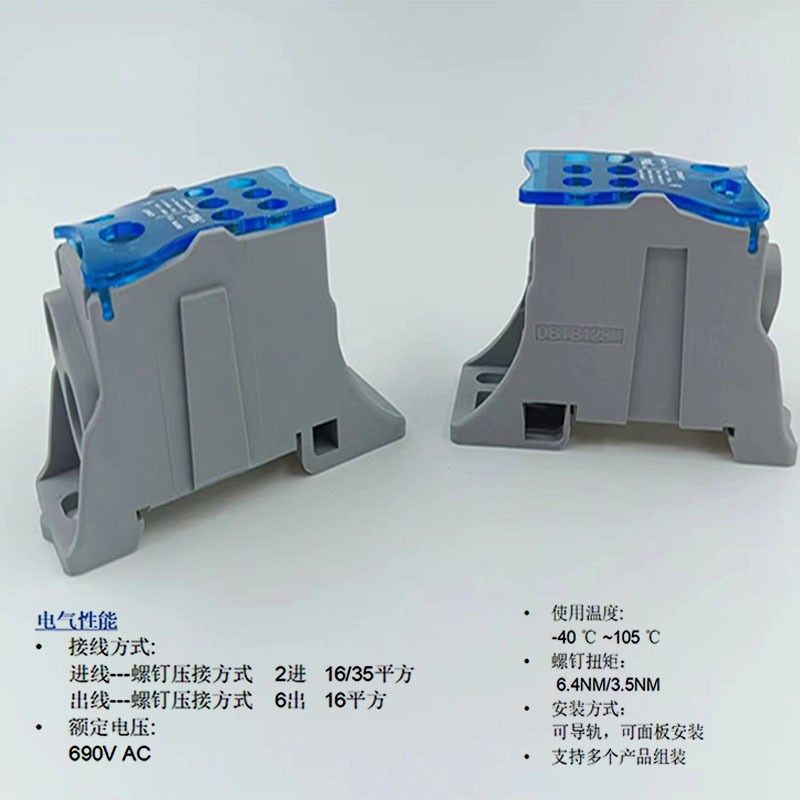 康奈特单级分线端子DBTB125导轨式单极/125A